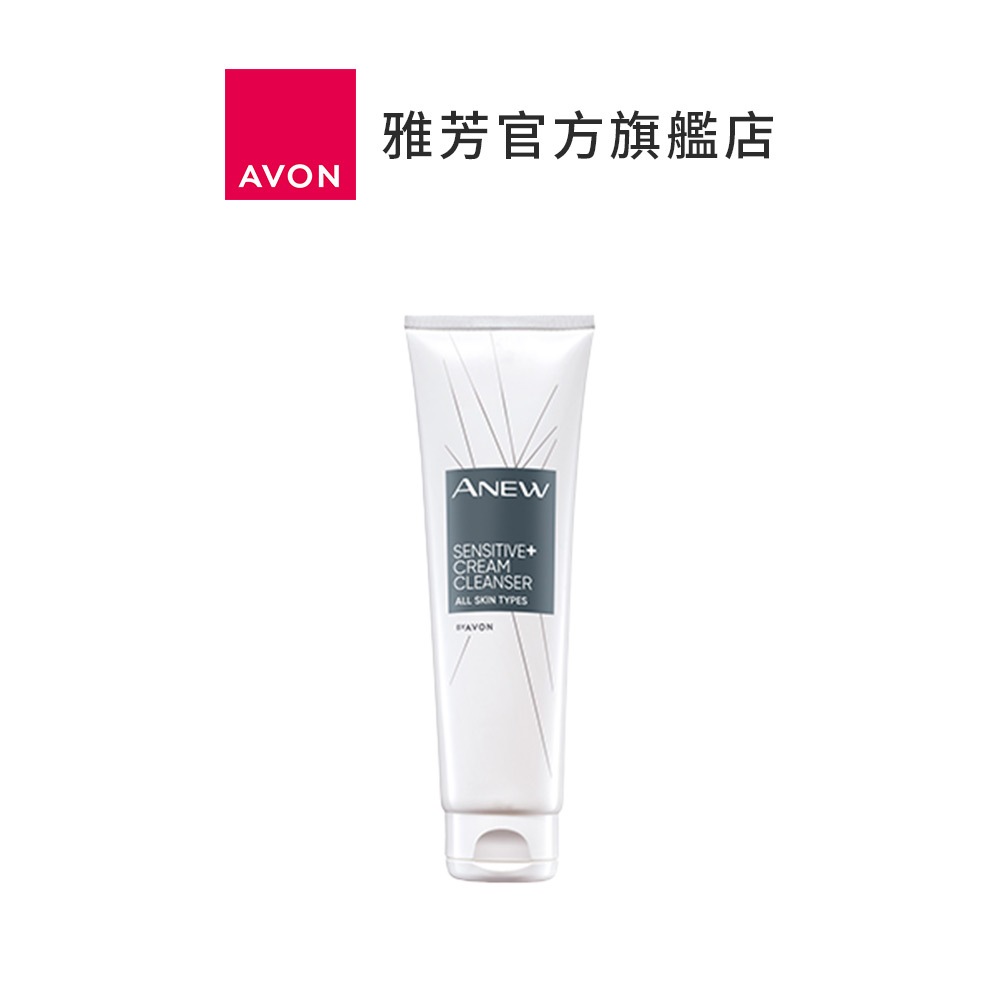 【AVON雅芳】舒敏緊緻潔容霜150ml｜潔面乳洗面乳洗顏霜潔面乳潔面霜洗面奶