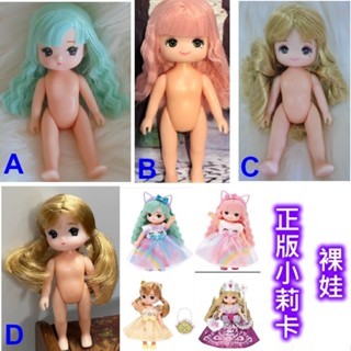 喜洋洋園地/正版小莉卡娃娃裸娃/2個250元/限量有腮紅/頭+身/配新款素體，有卡頭。可點頭/小莉卡裸娃5/限時特惠