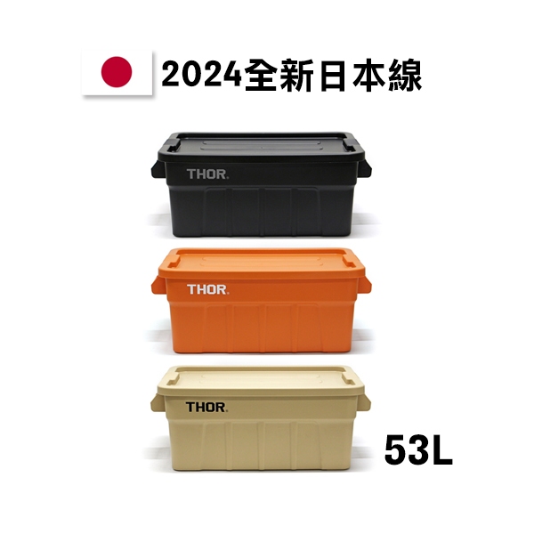 GOODFORIT / 日本線Thor Large Totes With Lid收納箱/RV桶(53L/三色)