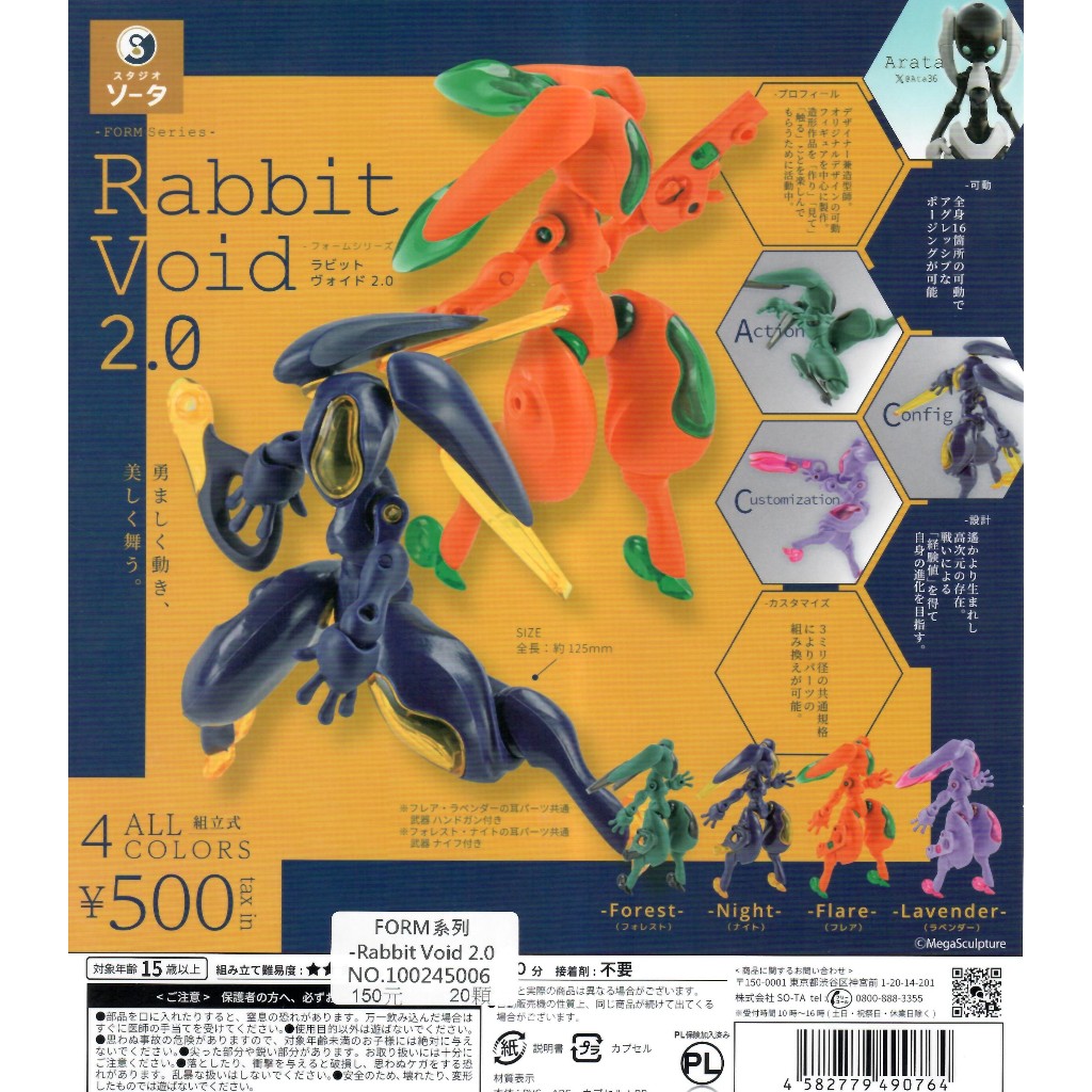 [可可扭蛋] SO-TA FORM系列 Rabbit Void 2.0 扭蛋 轉蛋 兔子 全4整套販售 現貨
