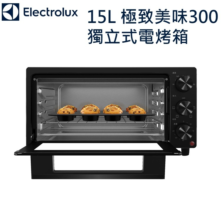 伊萊克斯15L電烤箱 EOT1513XG 全新現貨