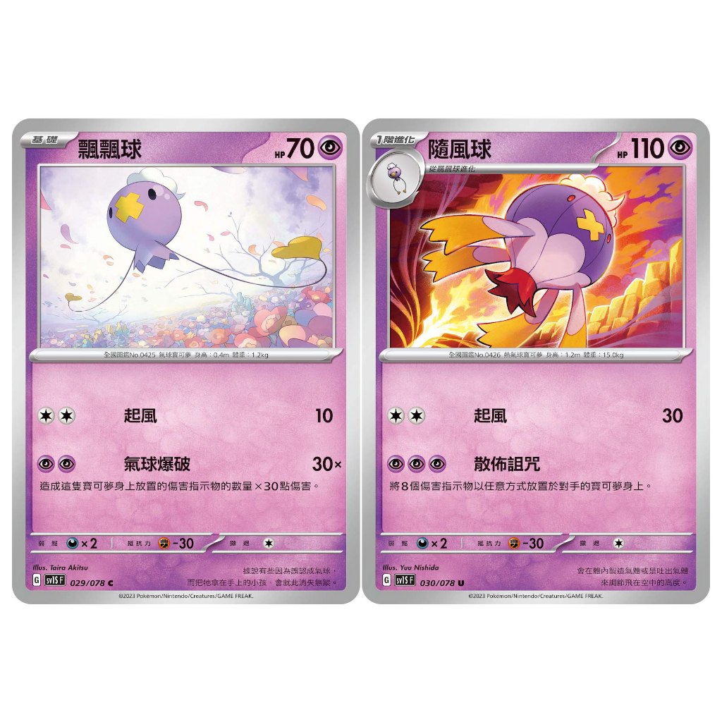 現貨<拼圖趣>JG40 寶可夢PTCG 飄飄球 隨風球 普卡寶可夢 獎品 禮物 卡牌