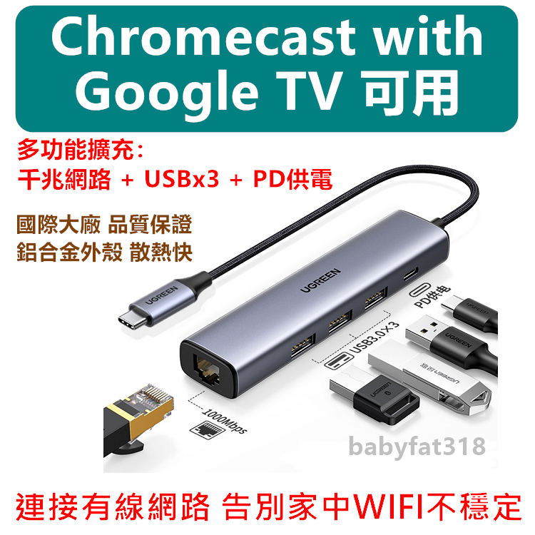 Chromecast with Google TV 網卡/擴充盒 可連接 有線網路 隨身碟 容量擴充