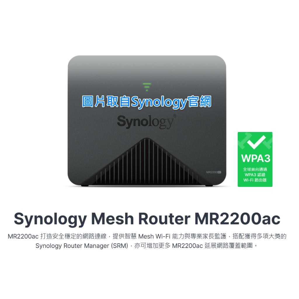 Synology 群暉 Mesh WIFI MR2200ac