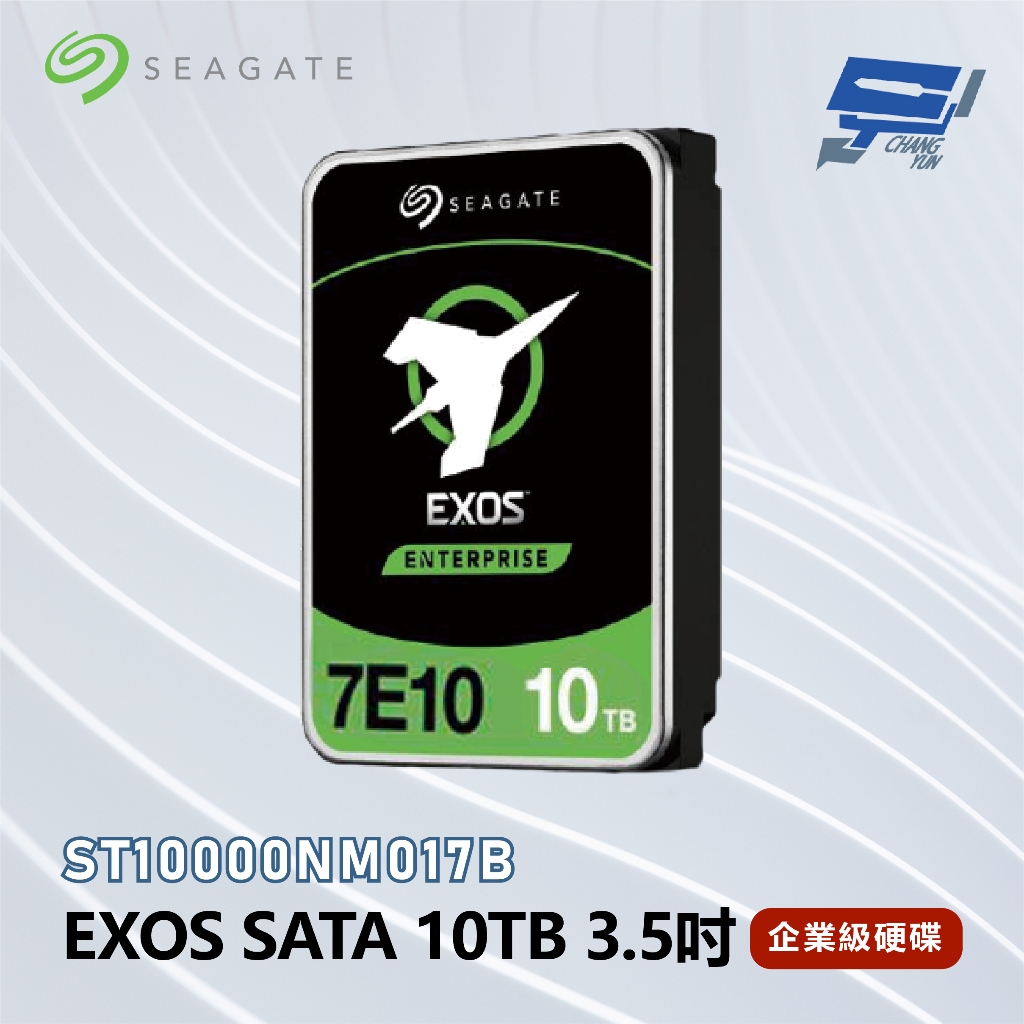 昌運監視器 Seagate希捷 EXOS SATA 10TB 3.5吋 企業級硬碟 (ST10000NM017B)