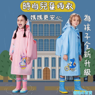 《台灣現貨24H出》兒童雨衣 學生雨衣 小孩雨衣 小朋友雨衣 書包位兒童雨衣 可愛幼兒雨衣 大童雨衣 卡通雨衣 外釦拉鏈