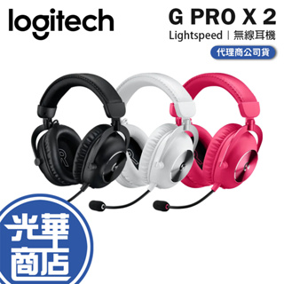 【登錄送】logitech 羅技 G PRO X 2 LIGHTSPEED 無線遊戲耳機麥克風 無線 電競 耳麥 光華商