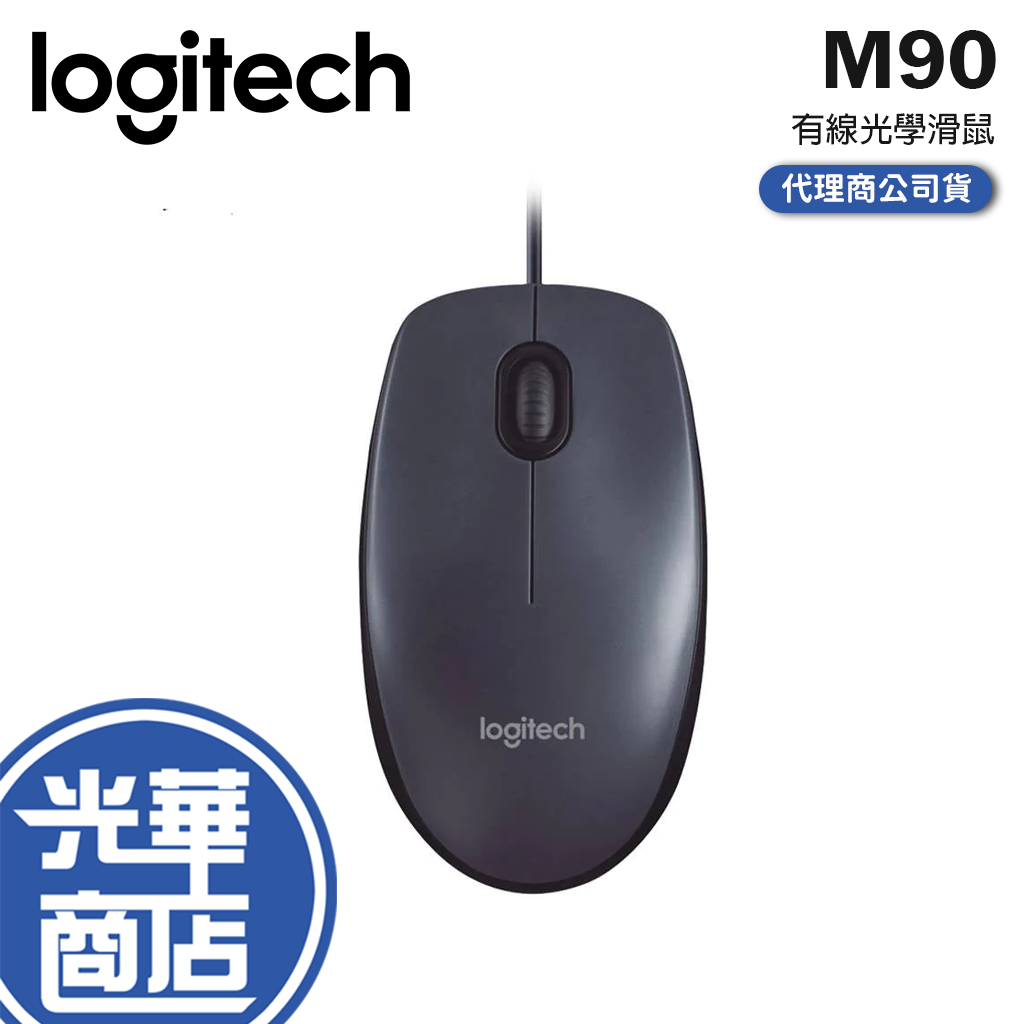 Logitech 羅技 M90 有線滑鼠 光學滑鼠 光學定位 辦公滑鼠 隨插即用 400dpi 公司貨 現貨熱銷