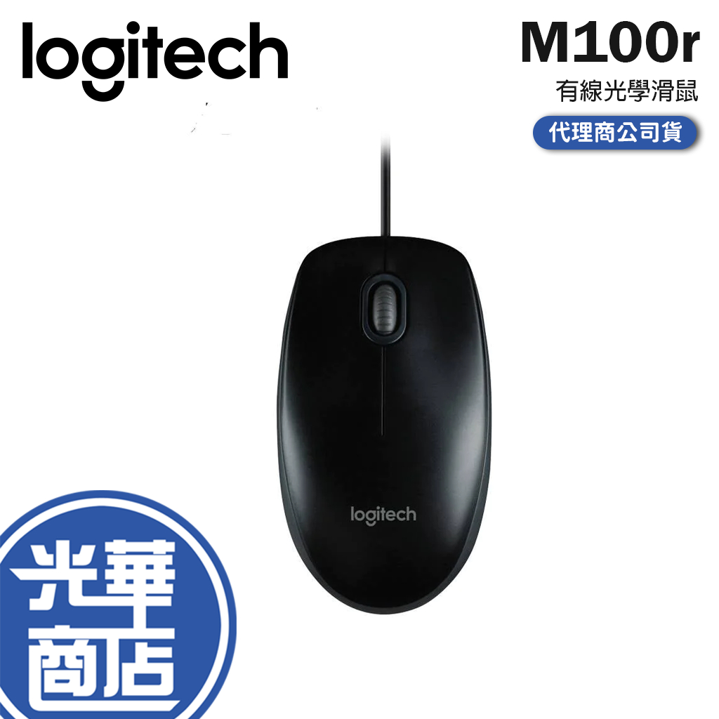 Logitech 羅技 M100r 有線滑鼠 USB 黑色 辦公滑鼠 光學滑鼠 有線光學滑鼠 光華商場 公司貨