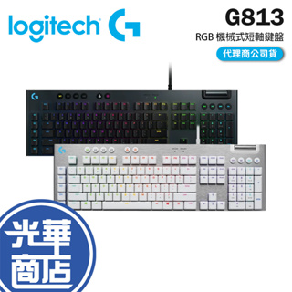 【登錄送】Logitech 羅技 G813 RGB 機械式 短軸遊戲鍵盤 青軸 棕軸 紅軸 電競 有線鍵盤 中文版