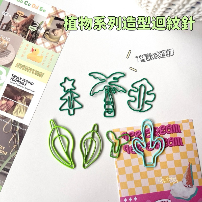 𝗠𝗼𝗼𝗻 𝗱𝗮𝗶𝗹𝘆🐈‍⬛現貨 綠色植物系列造型迴紋針 聖誕樹🎄 椰子樹🥥 綠葉嫩芽🍃 仙人掌🌵 龜葉 散裝 單售