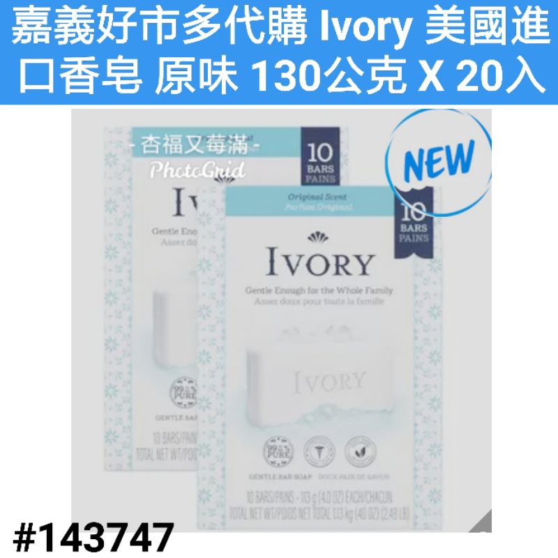 Ivory 美國進口香皂 原味 ivory 香皂 好市多香皂