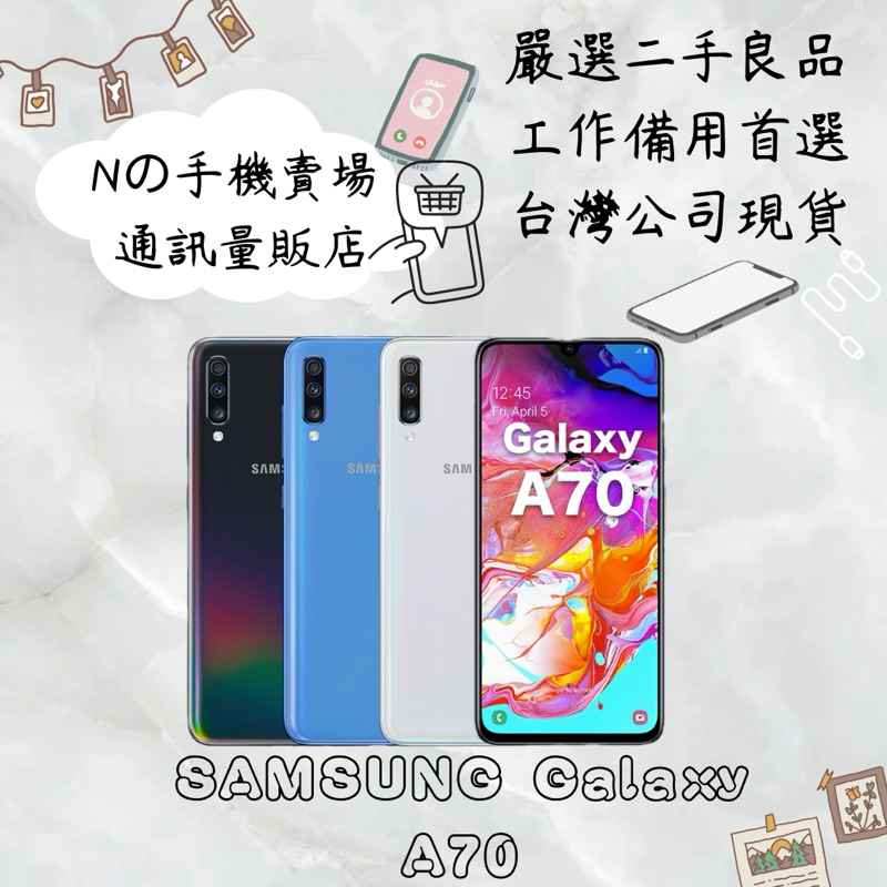 【撿便宜專區】☁️10%蝦幣回饋☁️✨嚴選認證二手機✨🧾含稅附發票Samsung Galaxy A70(6G/128G)