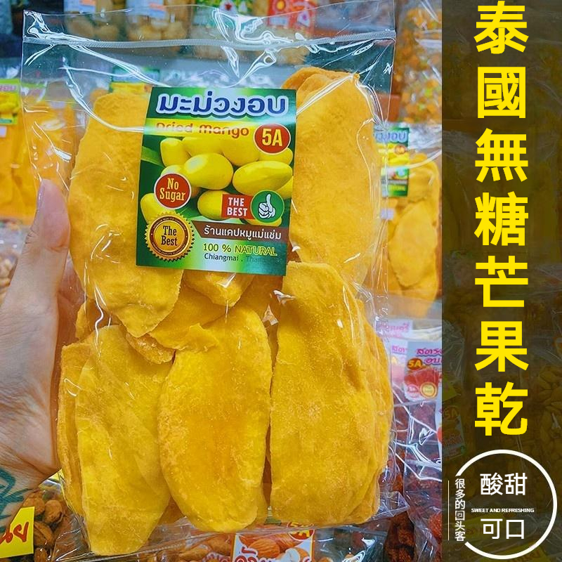 【好好吃】 愛文 泰国原味 5A芒果乾 1KG 芒果乾 无糖 无添加 蜜饯 水果乾 果脯零食 網紅零嘴