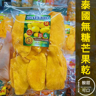【好好吃】 愛文 泰國原味 5A芒果乾 1KG 芒果乾 無糖 無新增 蜜餞 水果乾 果脯零食 網紅零嘴