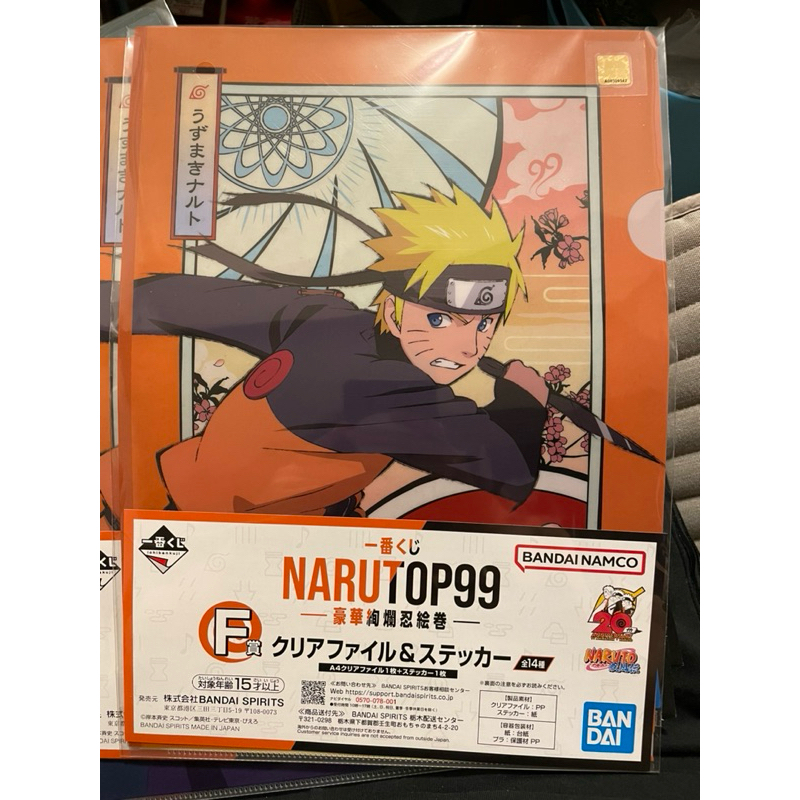 火影忍者🥷豪華絢爛忍繪卷 一番賞 F賞 文件夾&手帳貼紙組 漩渦鳴人 自來也 旗木卡卡西 宇智波帶土