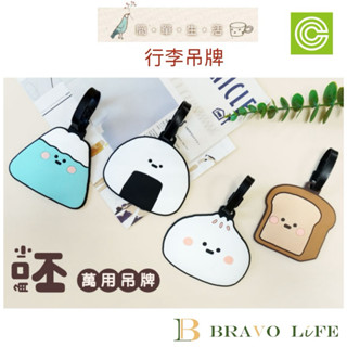 現貨 小呸角 萬用吊牌 行李吊牌 行李箱吊牌 行李掛牌 行李牌 託運牌 拉桿箱牌行李吊卡 旅行箱行李牌 登機牌 書包吊牌