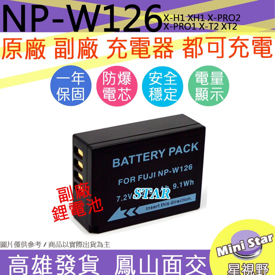 星視野 FUJI 富士 W126 W126S 電池 X-H1 XH1 X-PRO2 X-PRO1 X-T2 XT2