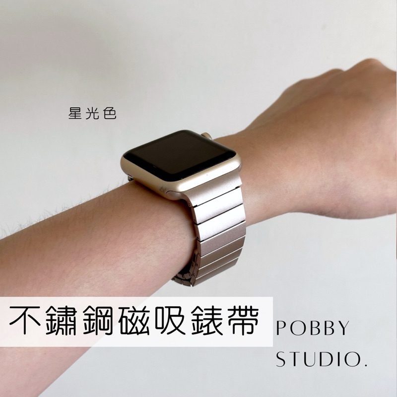 現貨｜Apple Watch 不鏽鋼錶帶 金屬錶帶 不鏽鋼磁吸錶帶 磁吸錶帶 蘋果手錶 S9 SE S7 S8 41