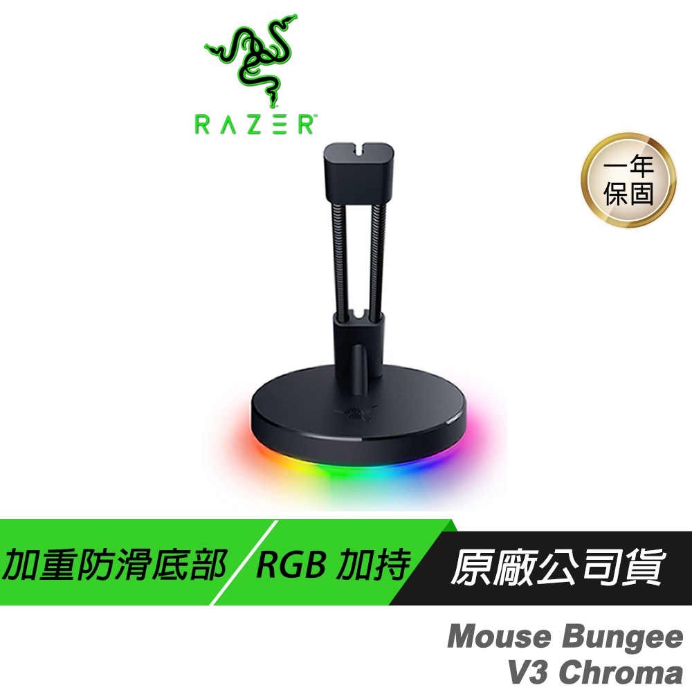 Razer 雷蛇 Mouse Bungee V3 Chroma 鼠線夾