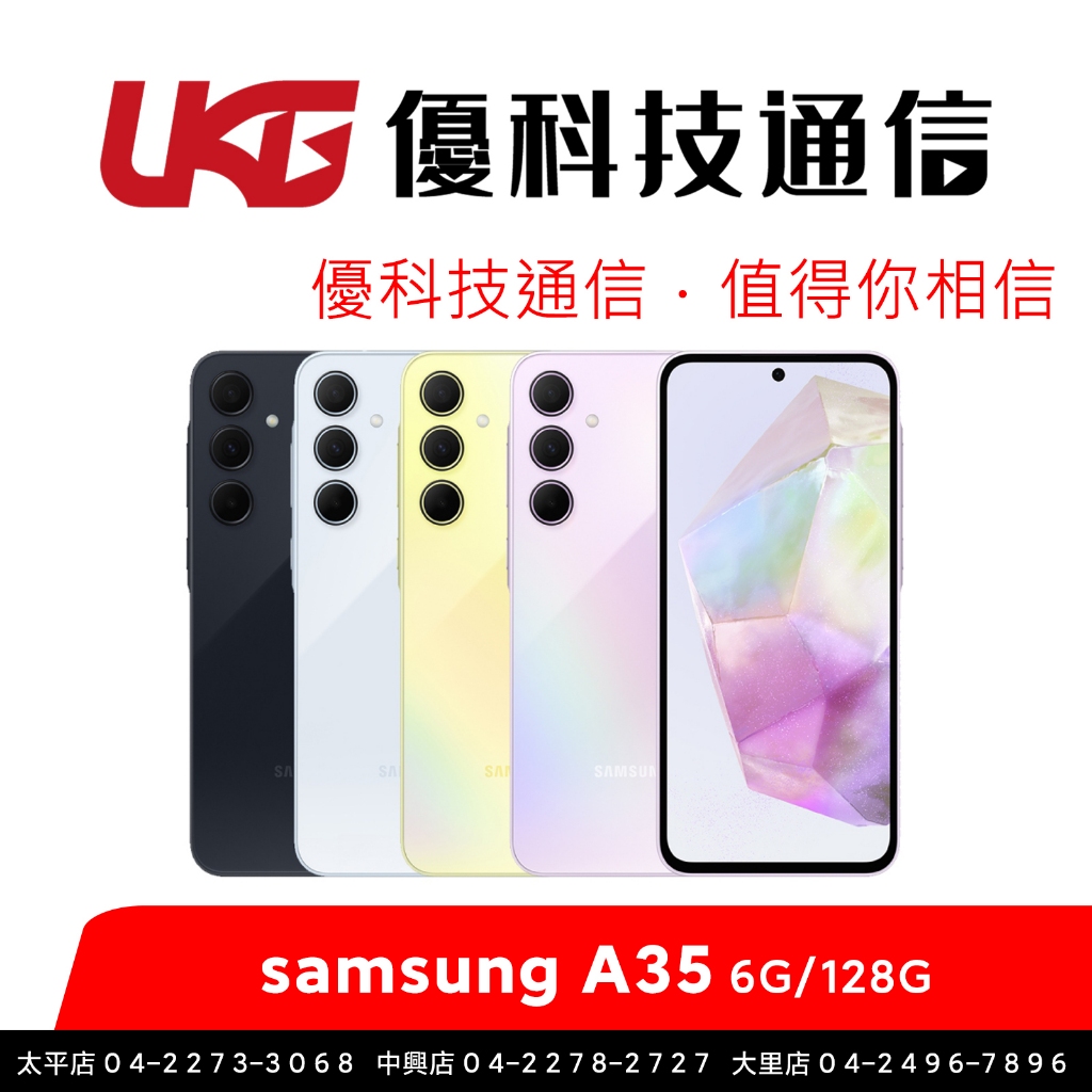 SAMSUNG Galaxy A35 5G (6G/128G)【優科技通信】