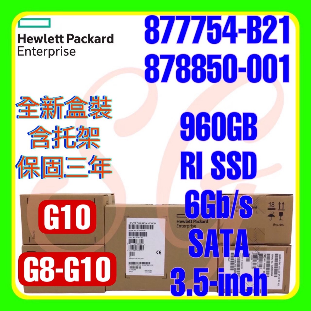 全新盒裝 HPE 877754-B21 878850-001 G10 960GB 6G SATA RI SSD 3.5吋