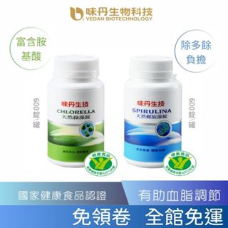 [味丹生技]天然綠藻600錠/罐 + 天然螺旋藻(藍藻)600錠/罐 - 國家品質標章(純素)＜官方直營-全館免運＞