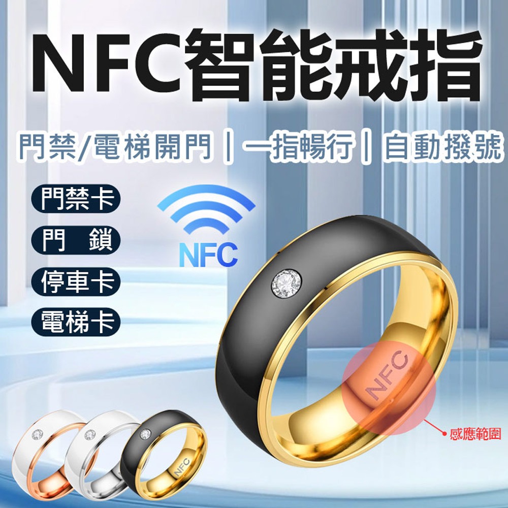 台灣現貨 NFC-R01 NFC 門禁開門 多功能智能戒指 快速感應 自動撥號 遙控手指環 支持NFC213