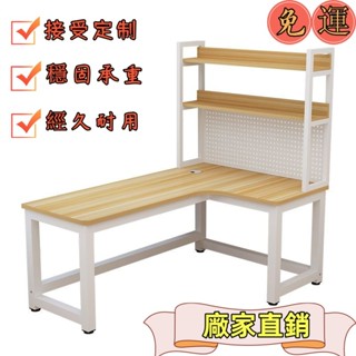 【免運 工廠直銷】轉角書桌書架組閤一體臺式電腦桌簡約洞洞闆學生傢用學習桌寫字臺 書桌 寫字桌 學習桌 轉角桌