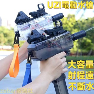 臺灣現貨 當天出貨 水槍 電動水槍 uzi水槍 500ML容量 烏茲水槍 自動水槍 透明設計 電動連發水槍 連發水槍