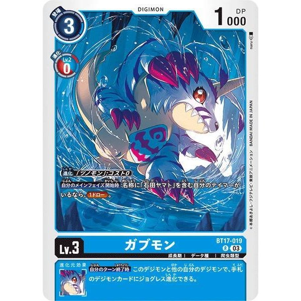 【酸民】DTCG數碼寶貝BT17-019 (R) 加布獸