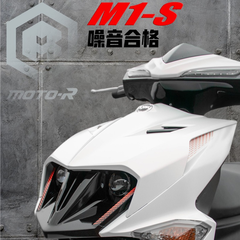 【MOTO-R】M1-S 全白鐵 束環式 排氣管 噴黑 回壓 合格版樣式 GTR護片 勁戰六代 MMBCU FORCE