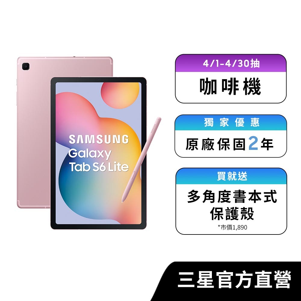 SAMSUNG Galaxy Tab S6 Lite 4G/64G (WiFi) 平板電腦 (2024)