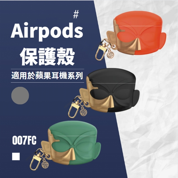 三星堆面具耳機保護套 保護殼 光耀千年系列 AirPods 保護殼 活力橙 AirPods Pro (第二代)