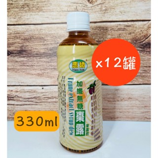 【蝦皮代開發票】12瓶入 惠幼 加纖無糖棗露果露飲 330ml 棗露 黑棗濃縮汁 膳食纖維 超取限12瓶