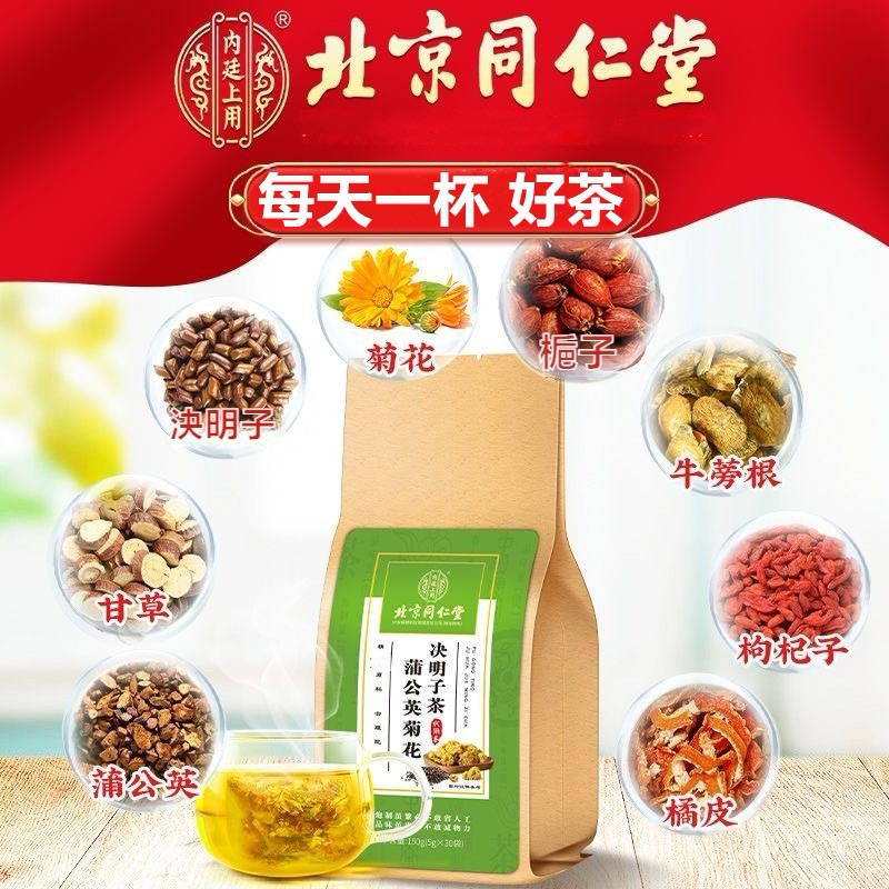 『尋味美食&amp;有現貨』 現貨北京同仁堂 菊花 菊花茶蒲公英菊花決明子茶 金銀花茶  決明子茶包草本甄選養生茶官方正品