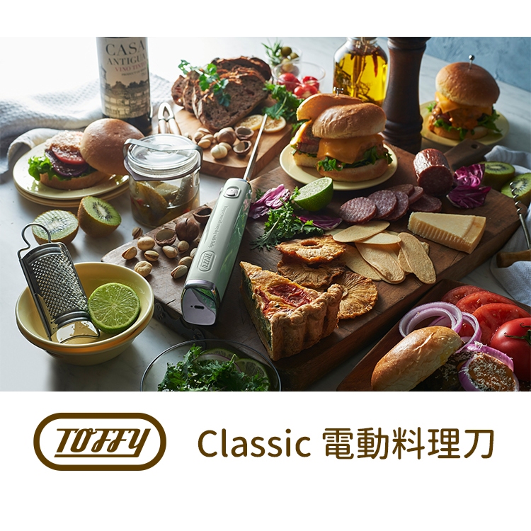 日本Toffy Classic 電動料理刀 麵包刀 電動刀 台灣總代理公司貨