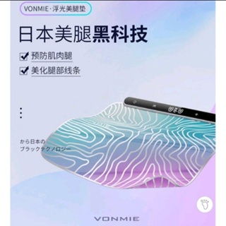 VONMIE智能美腿儀 S24Pro塑腰帶加熱款