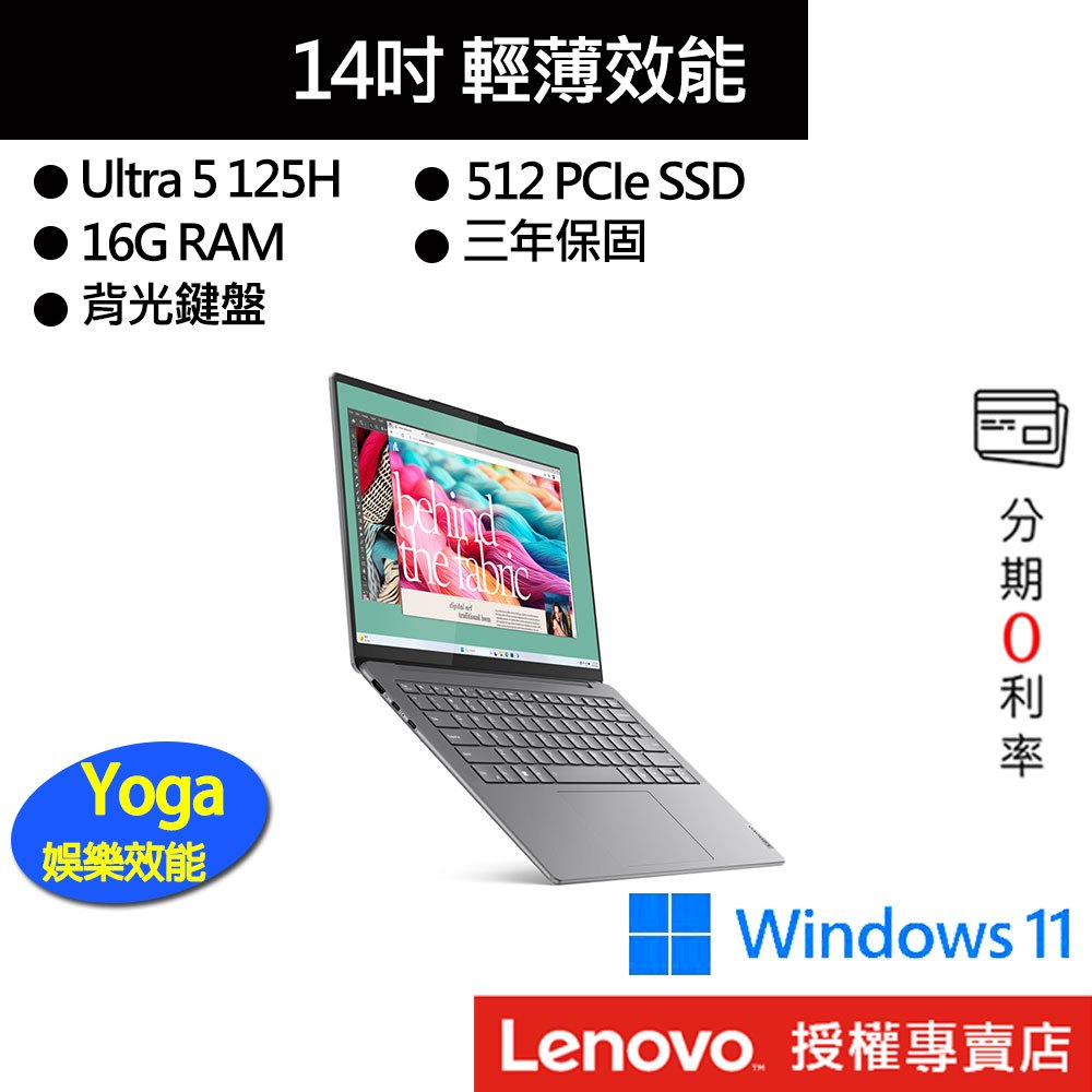 Lenovo 聯想 Yoga Slim 7 83CV001CTW U5 125H/16G 14吋 輕薄筆電[聊聊再優惠]