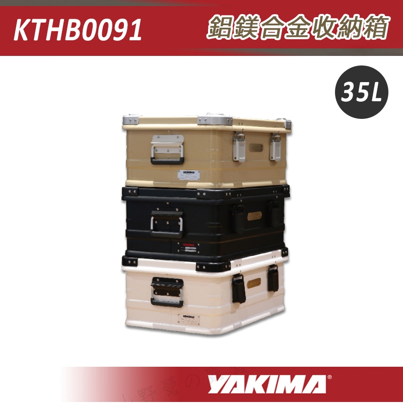 【大山野營-露營趣】YAKIMA KTHB0091 鋁鎂合金收納箱 35L 鋁箱 軍箱 裝備箱 置物箱 工具箱 露營
