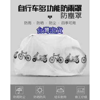 燃燒單車 自行車防塵罩 自行車防塵套 防塵罩 腳踏車罩 防雨罩 遮陽罩 防水車罩 車罩 公路車 登山車 小折 小徑 單車