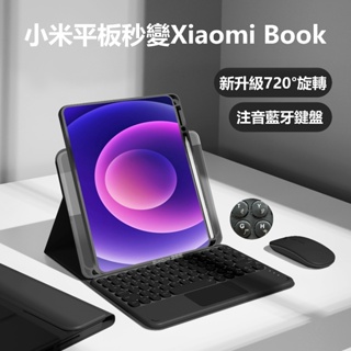 🚀注音 小米平板 鍵盤 保護套 平板保護套 xiaomi Pad 6 5 11吋 紅米Pad SE 10.61吋
