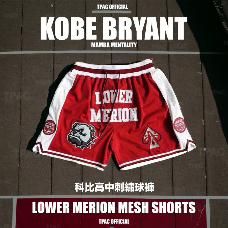 [TPAC] 🇺🇸 Trill Lower Merion Shorts Kobe Bryant 高中球褲 (遭蝦皮誤刪）