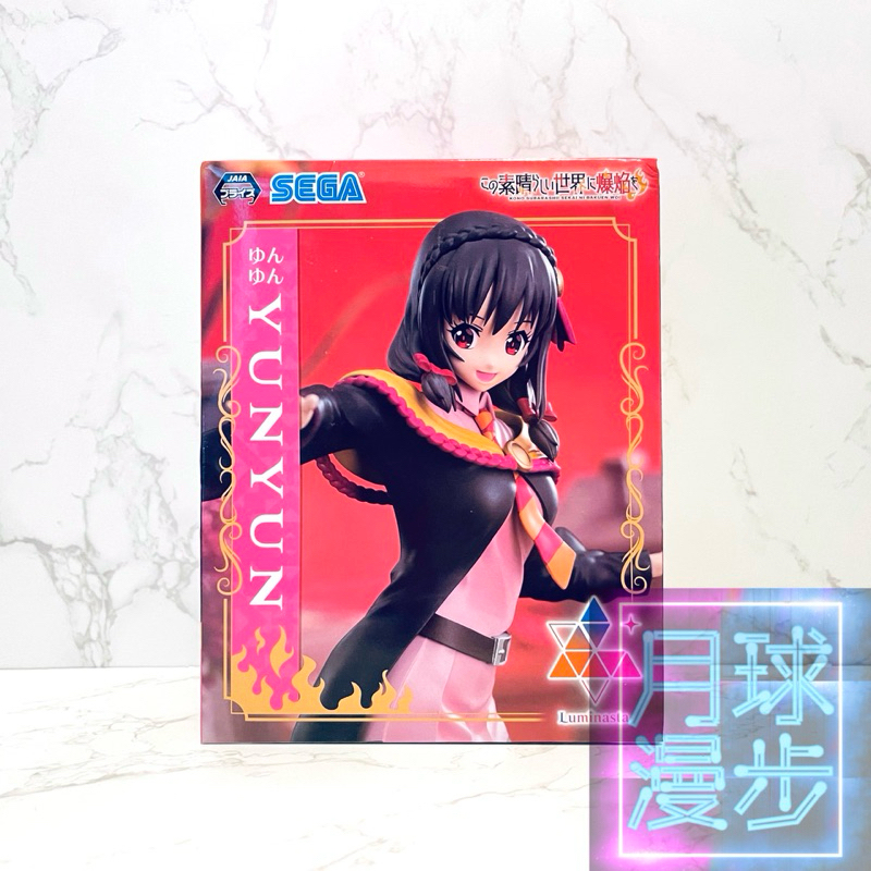 【月球漫步】🔥現貨🔥日版 為美好的世界獻上爆焰! 芸芸 校服 SEGA  Luminasta 景品 公仔 模型