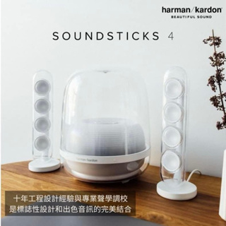 【Harman Kardon】哈曼卡頓 藍牙喇叭 SoundSticks 4 水晶四代 經典水母 2.1聲道