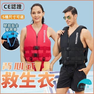 氯丁橡膠救生衣【CE認證】 浮力救生衣 附救生口哨 大浮力 水域救援 救生背心 磯釣 船釣 海釣 助泳衣 涉水運動 游泳