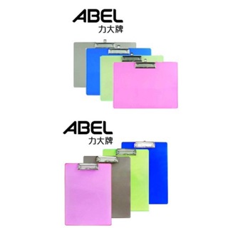 ABEL力大牌 66188 直式A4彩色透明板夾 / 66189 橫式A4彩色透明板夾