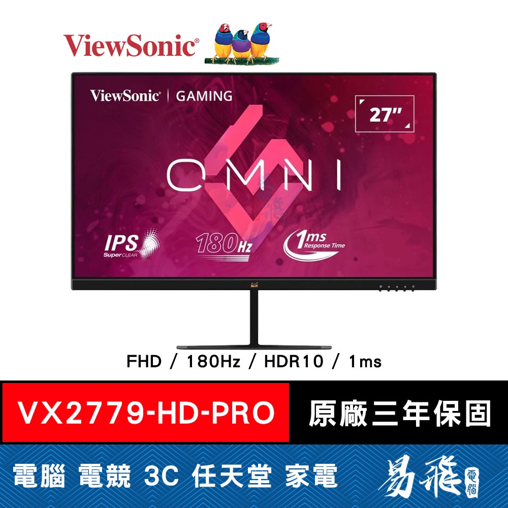 ViewSonic 優派 VX2779-HD-PRO 電競螢幕 27型 180Hz IPS 易飛電腦