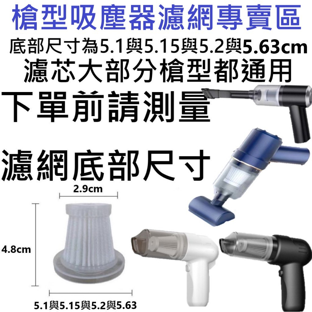 🎊台灣現貨 12H出貨🎊HEPA可水洗濾網 JANCHENG 簡誠 徠本 隨途 吸塵器過濾網 無線車用吸塵器，車載吸塵器