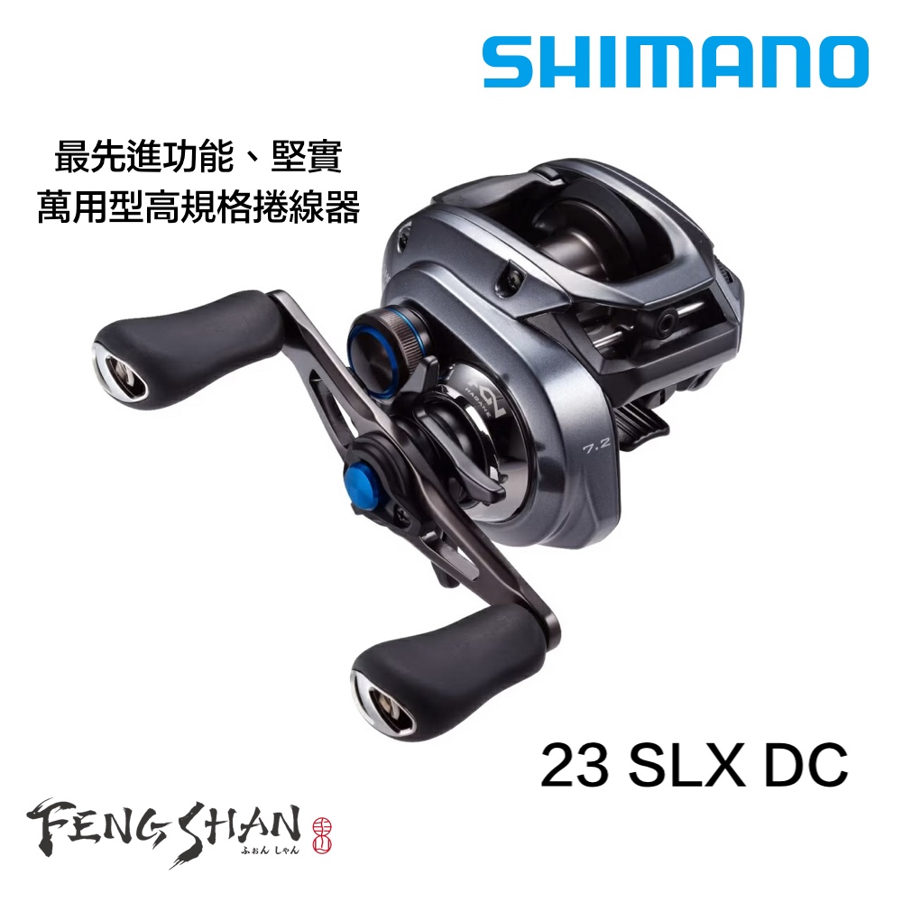 【丰山🎣公司貨】SHIMANO 23 SLX DC 兩軸捲線器 電子煞車 路亞 小烏龜 水滴輪